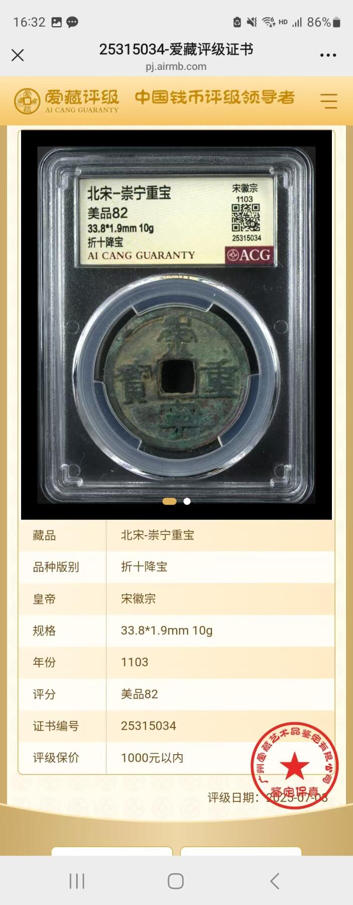 崇宁重宝 崇宁重宝-降宝