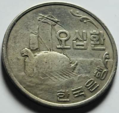 文馨钱币收藏第 284 场，【 长期接收代拍品】老藏家拍品南朝鲜李承晚时期货币，泰国大型纪念币，土耳其各时期及各国套币场 - 少见 1959 年南朝鲜李承晚时期 4292 龟船 50 元，首发年