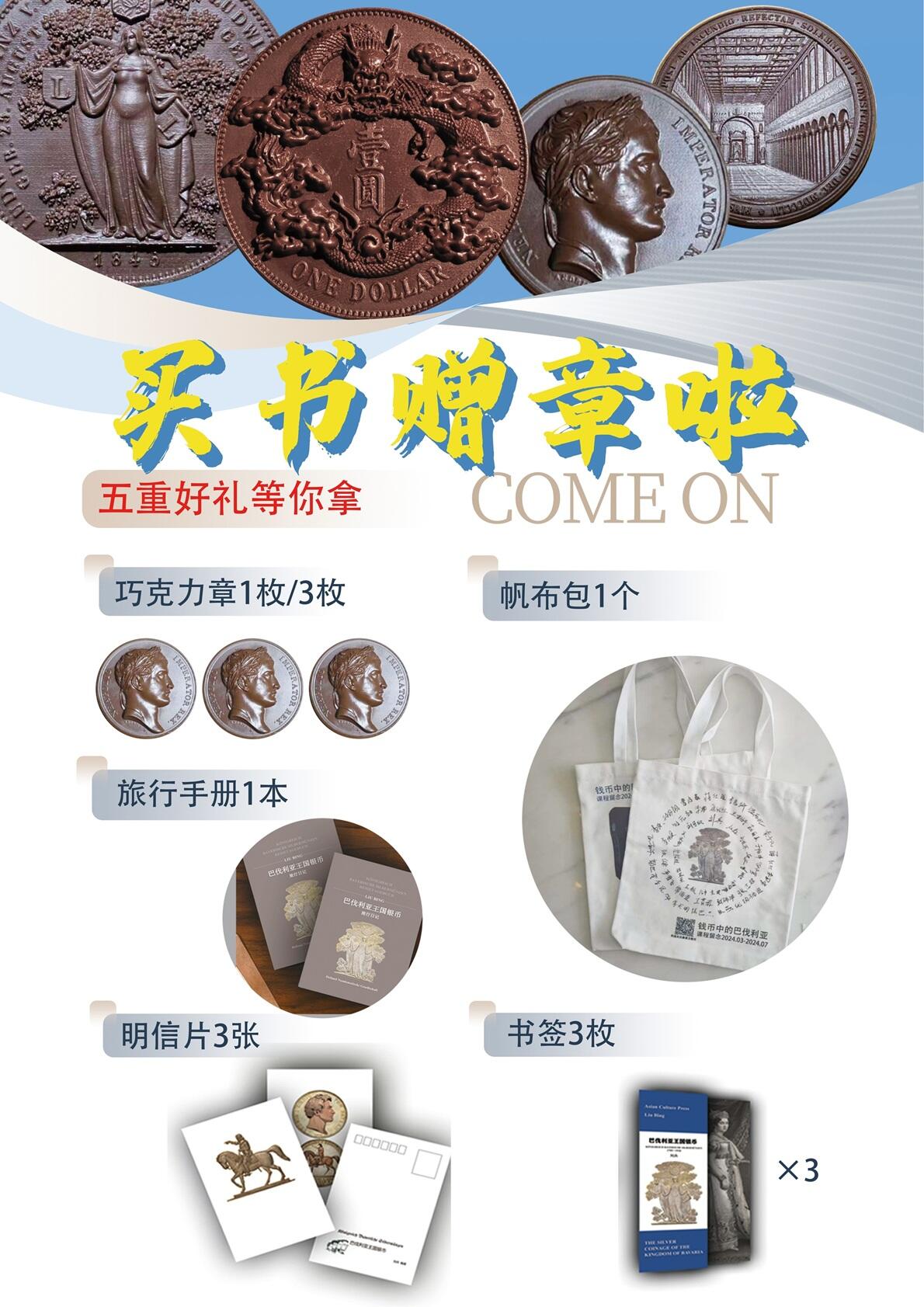 《巴伐利亚王国银币》（专业版），赠送Chocolate材质欣赏章3枚(随机)、纪念帆布袋、旅行手账等5种文创产品