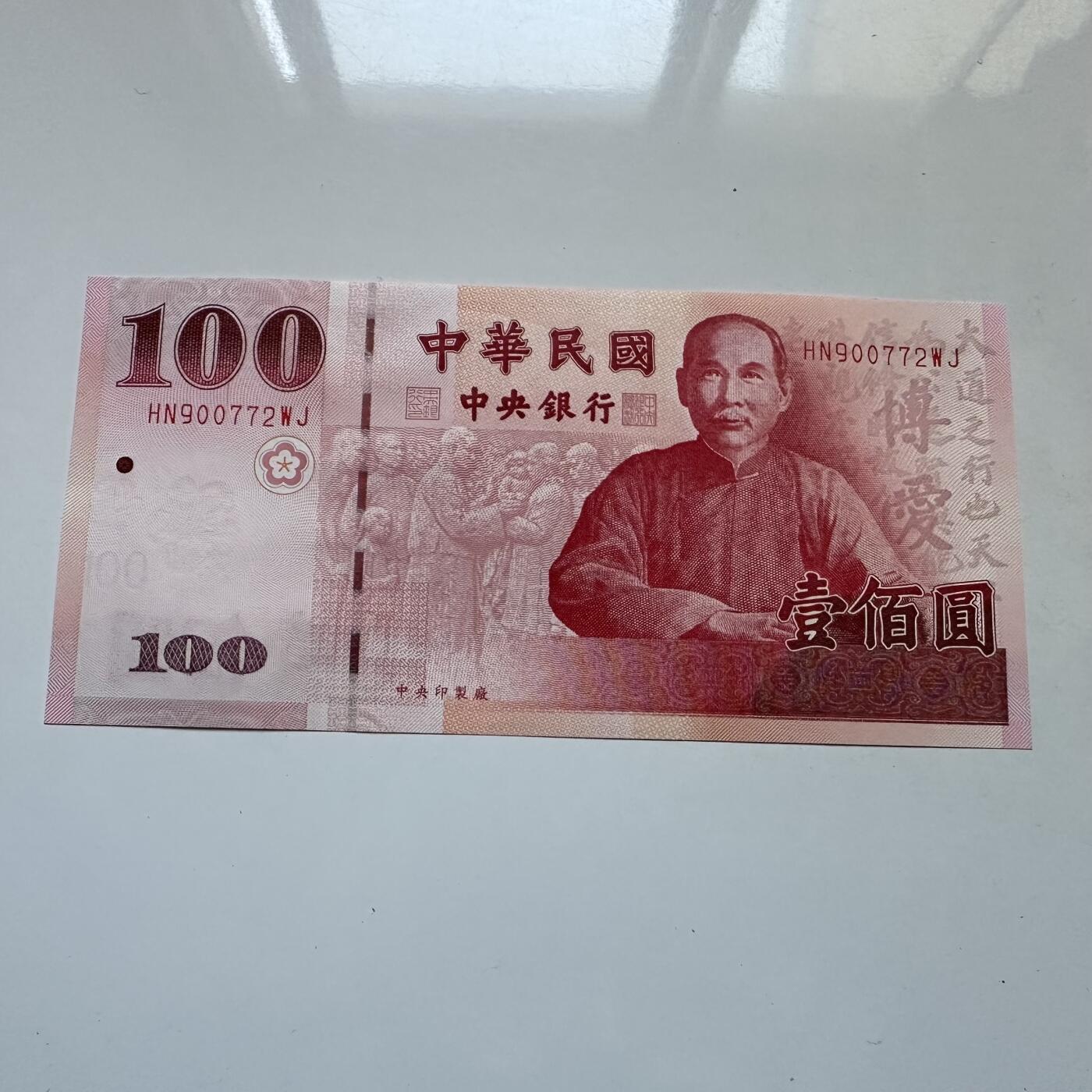 🌹外币初藏🌹🐯2025年第134场  每周二四六晚8️⃣点 接代拍 民国100年¥100纪念钞