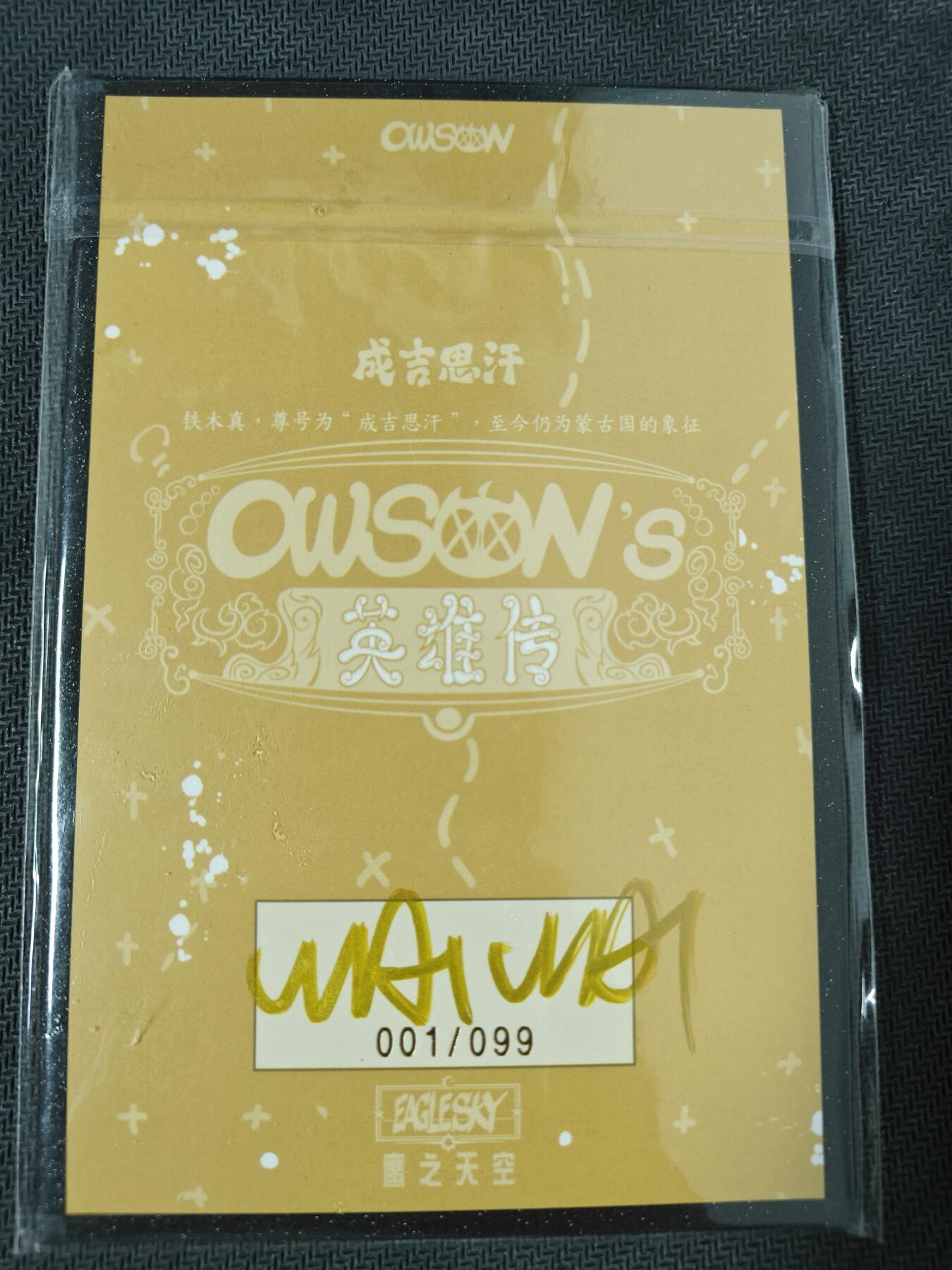 天玑星卡拍第144期《12.1周一截拍》持续收拍收评中 满赠卡需备注 【首编亲签色纸】鹰之天空 WAIWAI 英雄传 成吉思汗 001/099 色纸