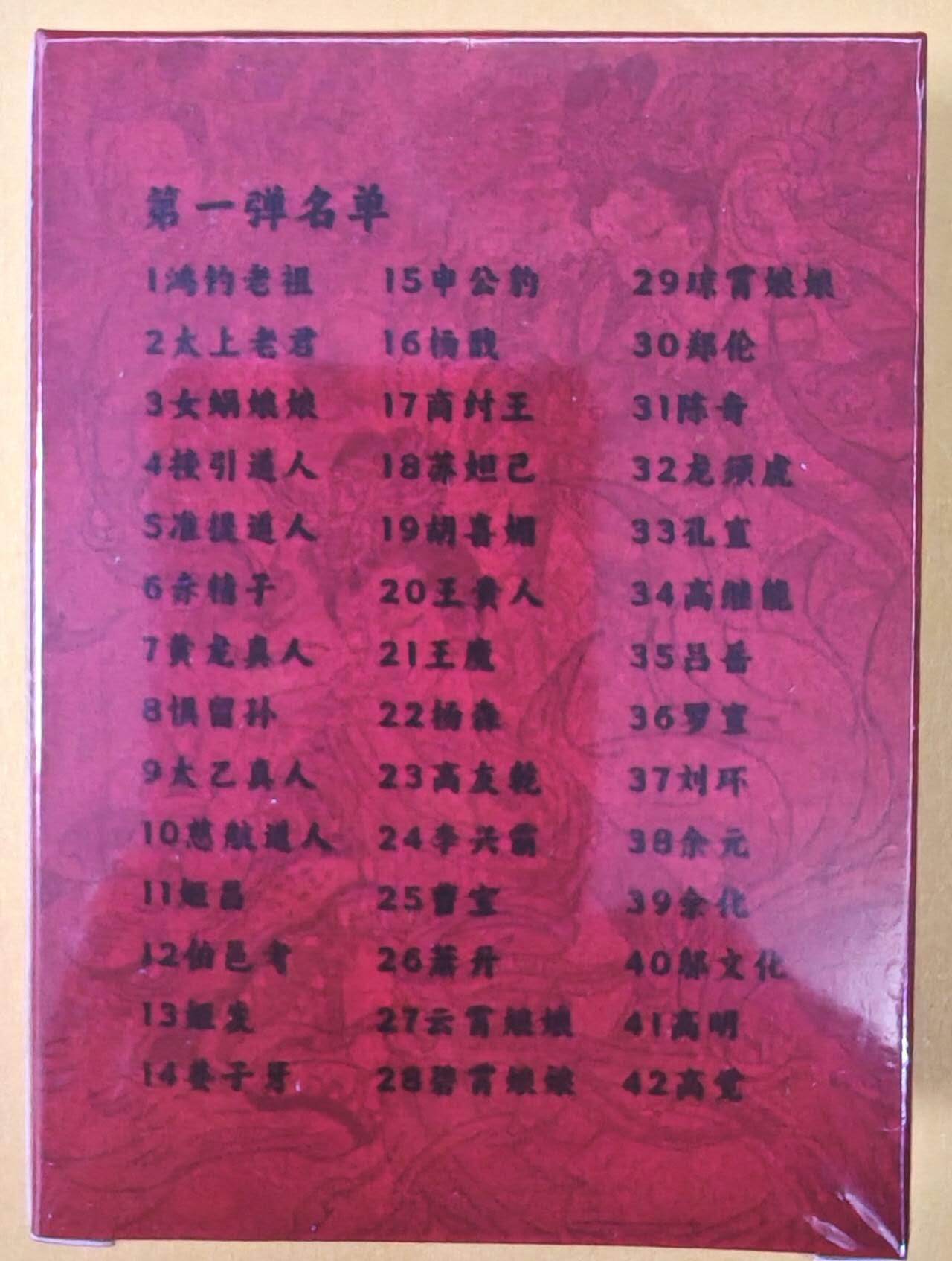 趣卡卡拍No.19期（无佣金免手续费，分享成交有奖） 【粗闪套卡】超吉梦-张导 天命封神上弹 粗闪套卡（套卡全新未拆）