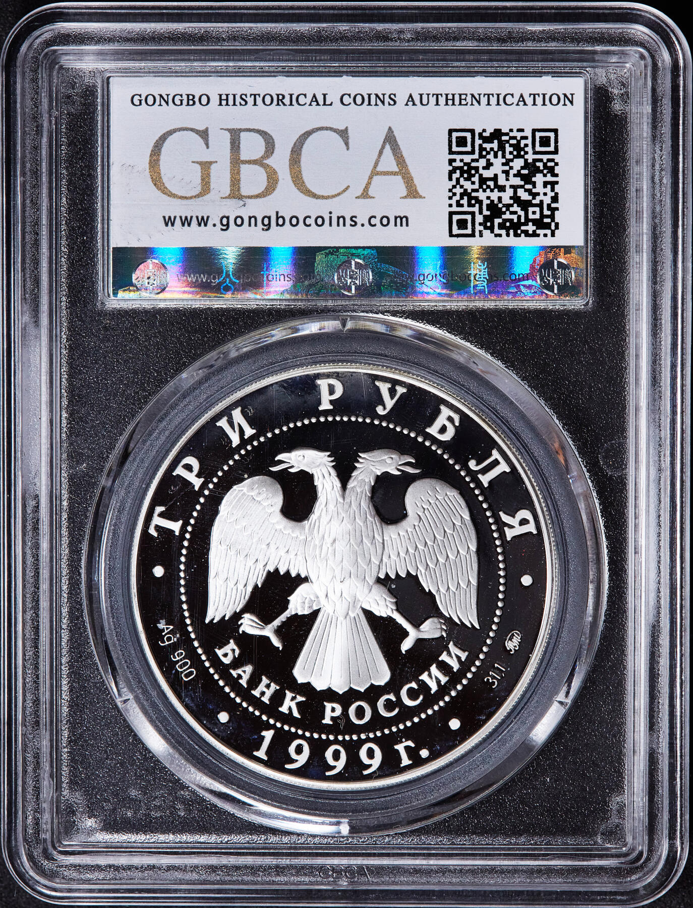 【俄甄集藏】2025年(045)12-03 星期三 晚 19:30 全场包邮 俄罗斯1999年中俄建交50周年3卢布精制大银币，公博 PF69，重量：34.88克，含银量：90%，发行量：3000枚，俄罗斯1999年系列银币里的总筋品种，世界现代币里的名誉品种之一