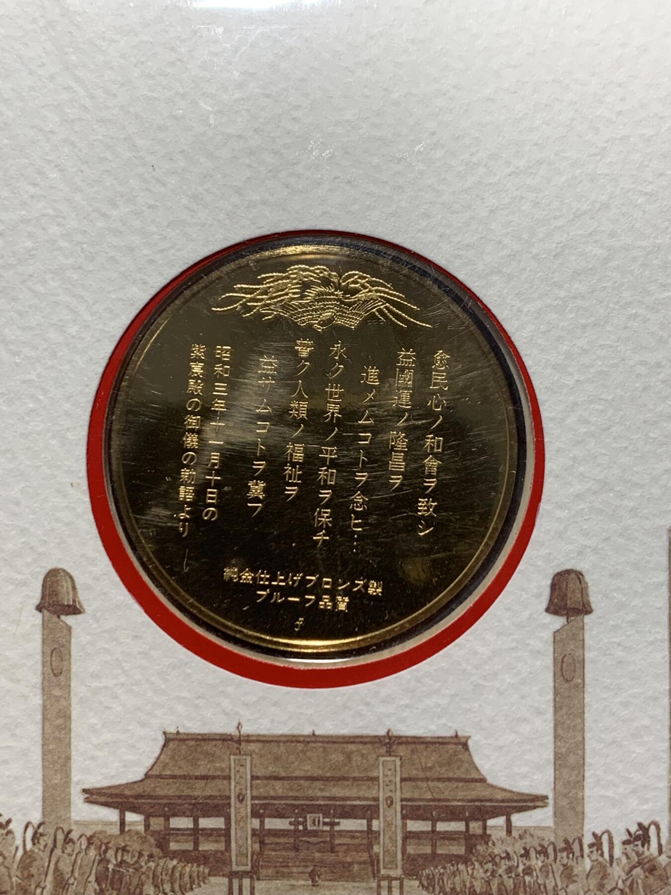 远东徽章小铺11月30日周日晚上9点结束 御在位60年