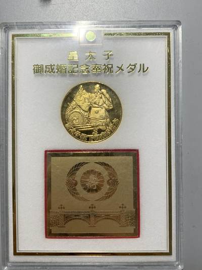 远东徽章小铺11月30日周日晚上9点结束 - 皇太子大婚