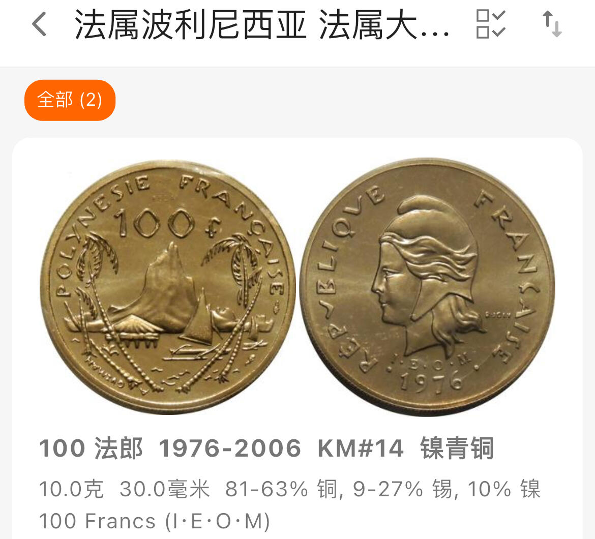 回流1130 法属波利尼西亚1976年100法郎 波利尼西亚茉莉亚港景观（山脉、棕榈树与传统帆船）