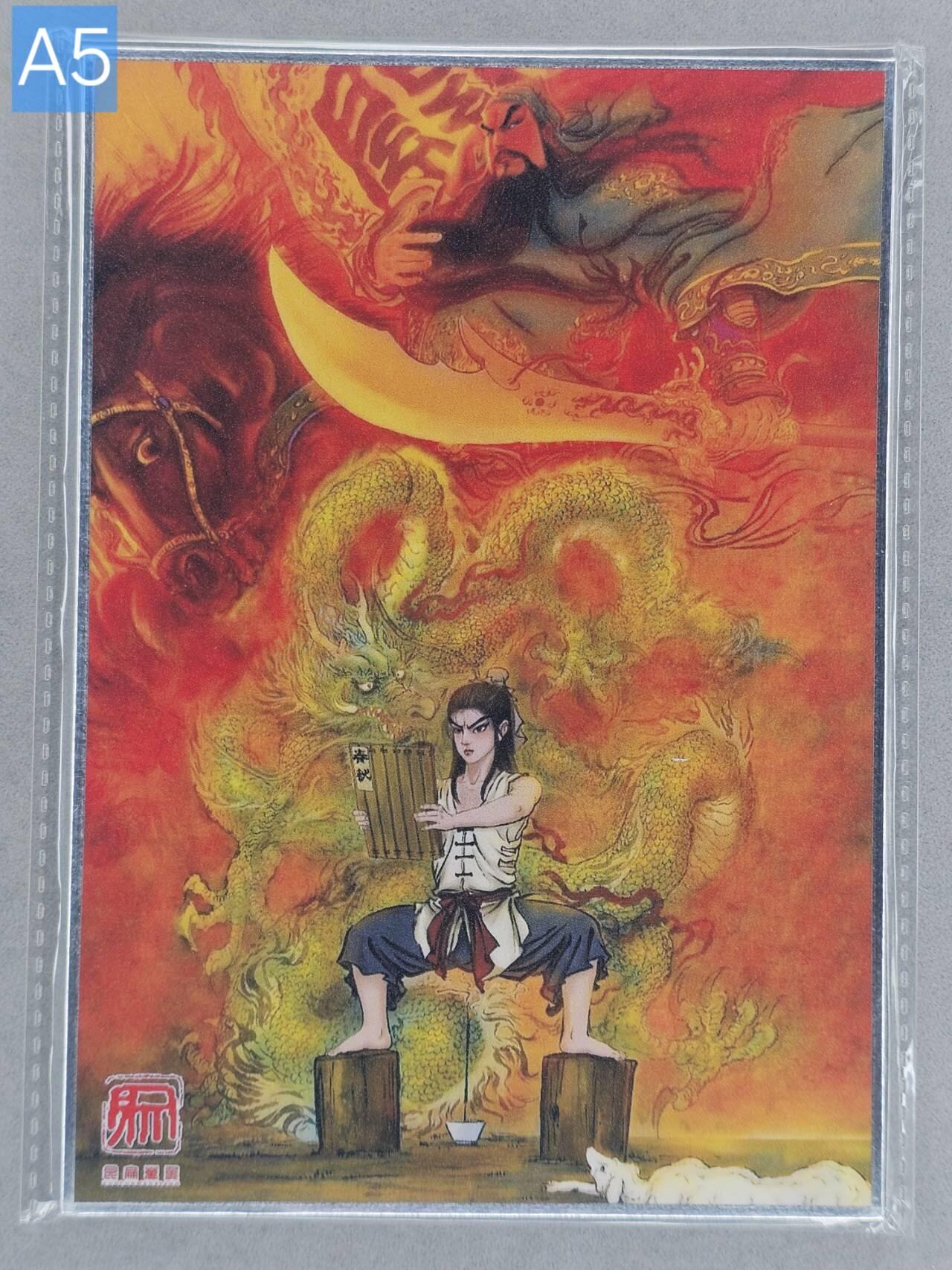 龙虎卡牌六五场 （无佣金，周六结拍，欢迎送拍） A5色纸 昆仑万象 权迎东-少年关公