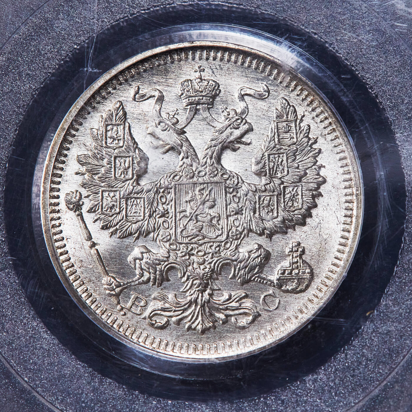 【俄甄集藏】2025年(045)12-03 星期三 晚 19:30 全场包邮 沙俄1916年尼古拉二世BC标20戈比银币，PCGS MS66，顶级状态，转光品相