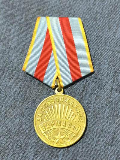 罗岚⭐新藏⭐特惠专拍第一场-分享拍场赚佣 - 苏联解放华沙奖章 战时一体双层挂板