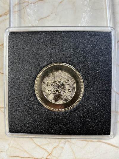 第183期拍卖 - 日本1970年万国博览会纪念章，直径39毫米，重5.91克