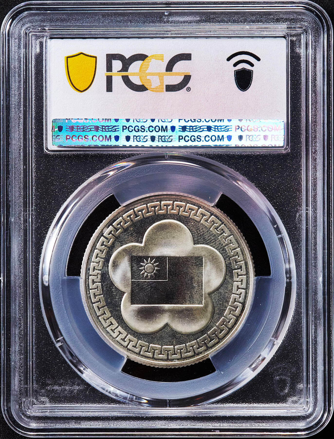 【俄甄集藏】2025年(045)12-03 星期三 晚 19:30 全场包邮 中国台湾1981年民国七十周年蒋像纪念银章，PCGS MS66，类精制底板，重17.6克，92.5%银，发行量40万枚，原盒带证，证书少见