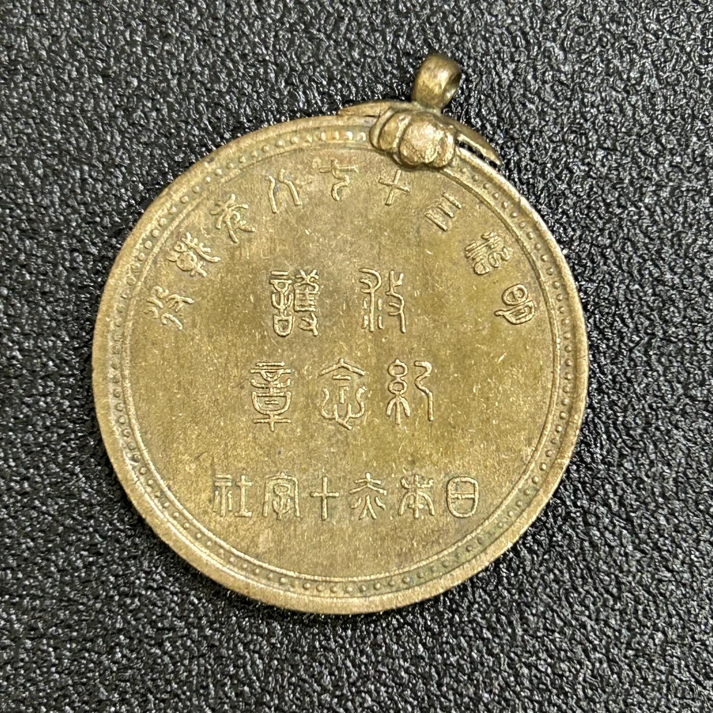 西秦中古拍卖第六十八期 日本红十字会日俄战争战地救护奖章