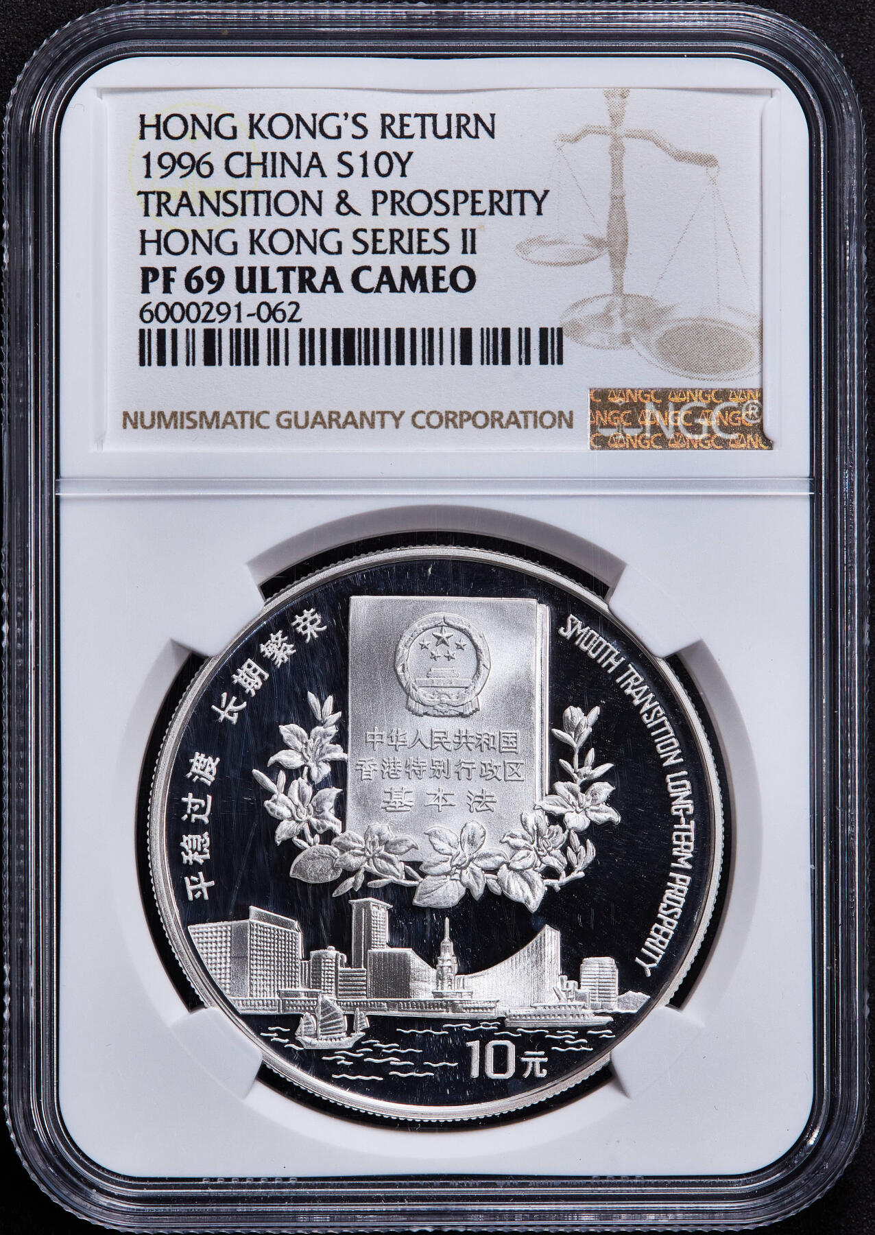 【俄甄集藏】2025年(045)12-03 星期三 晚 19:30 全场包邮 中国1996年纪念香港回归系列银币第二组-基本法10元精制大银币，NGC PF69UC，重量：31.1克，含银量：99.9%，发行量：88000枚，经典品种