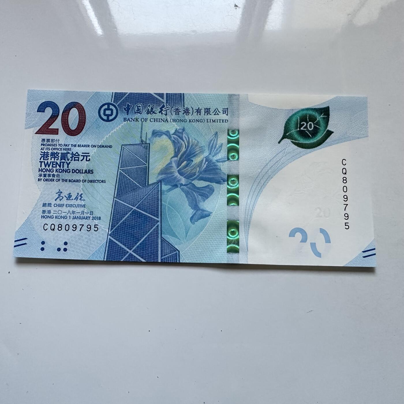 🌹外币初藏🌹🐯2025年第134场  每周二四六晚8️⃣点 接代拍 香港中银2018年¥20 茶艺钞