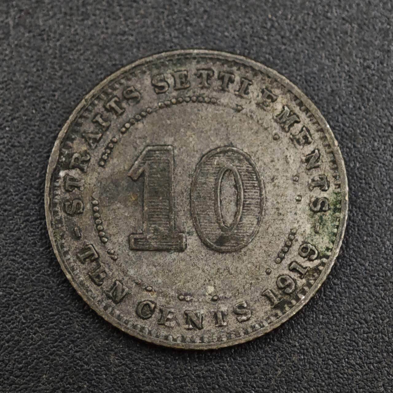 【淘币小摊】限时拍第八百一十二拍  小银币场  满百包邮可预留两周  周一统一发货  海峡1926年乔治五世10分银币