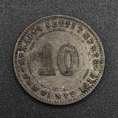 【淘币小摊】限时拍第八百一十二拍  小银币场  满百包邮可预留两周  周一统一发货  - 海峡1926年乔治五世10分银币