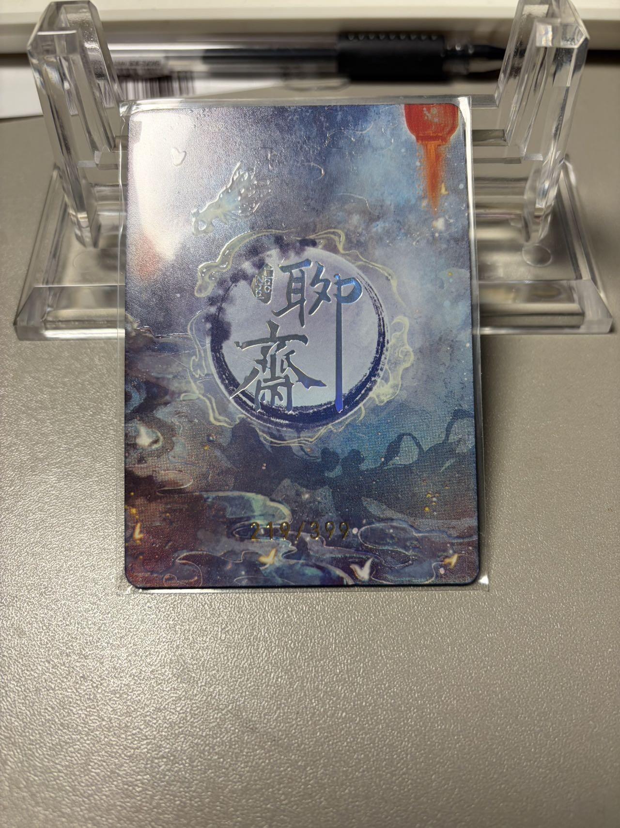 秋萤阁第34期 (11月30日周日晚上23点截拍，欢迎竞拍) 0佣金！ 趣卡社聊斋399编 连城乔生