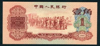 上海炎玺拍卖 玺润山河 第二场 - 第三版人民币枣红壹角