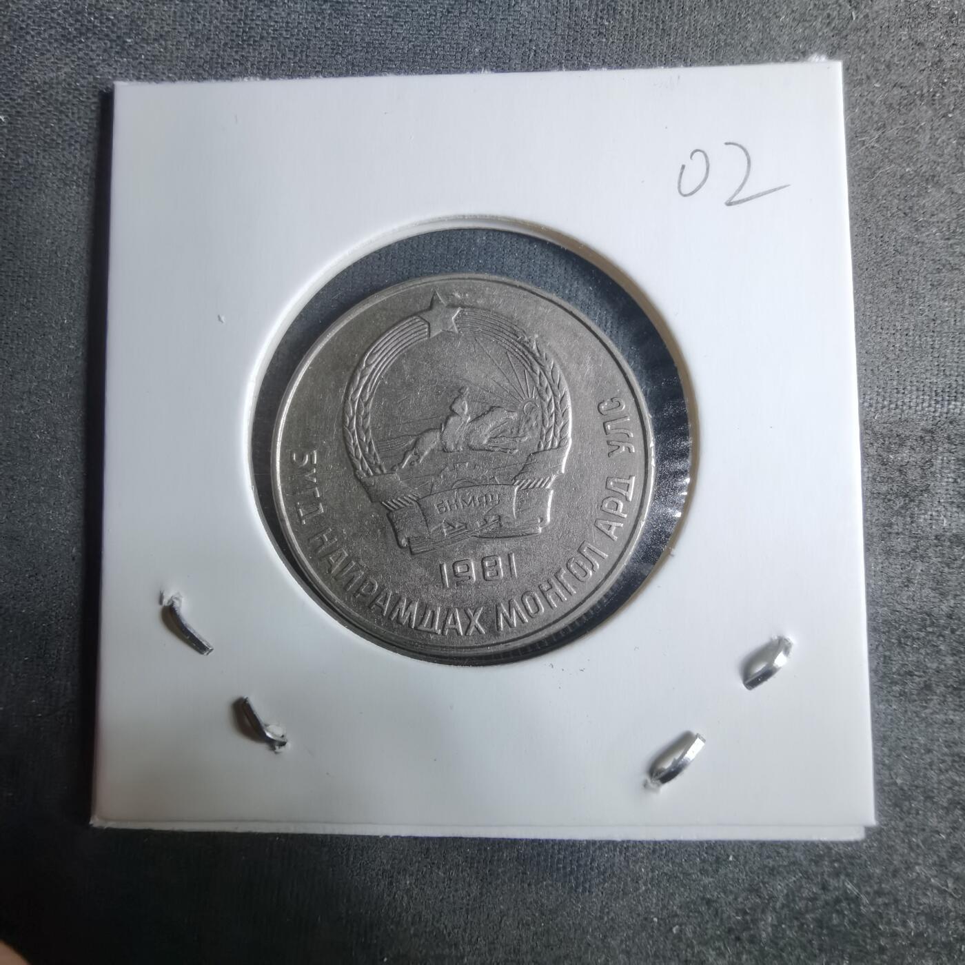 沼泽如烟--第917场 蒙古1981年20蒙戈