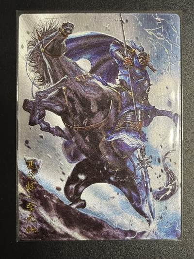 卡牌杂货铺专场拍卖第一场 11.29周六晚10:00截拍 - 【裸卡】卡德曼 杆子 曹魏八虎骑 夏侯惇 粗闪