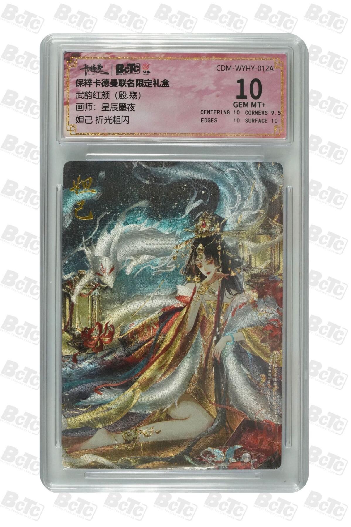 卡牌杂货铺专场拍卖第一场 11.29周六晚10:00截拍 【粗闪】卡德曼 星辰墨夜 殷·商 妲己 10分 粗闪