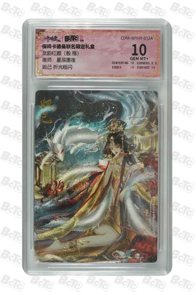 卡牌杂货铺专场拍卖第一场 11.29周六晚10:00截拍 - 【粗闪】卡德曼 星辰墨夜 殷·商 妲己 10分 粗闪