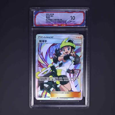 理财卡片宝可梦 - 轮滑手 CSM2b C 1871150 SR