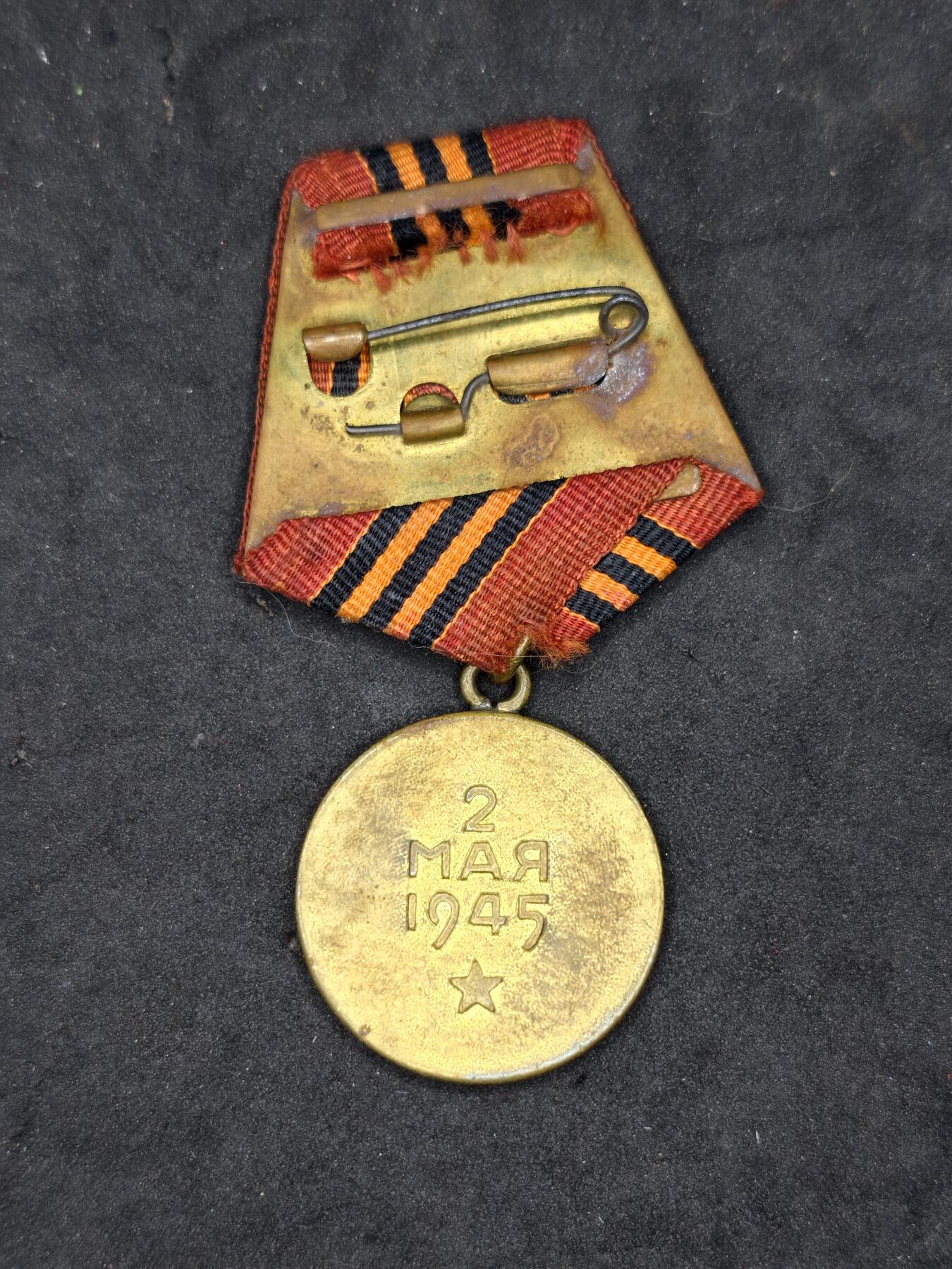 凯旋世界勋赏（第20期）（欢迎送拍）（对拍品有疑问请询问客服，不接受到手刀，出价默认拍品品相。请认真阅读拍卖规则！出价默认已认可！）（收到货请录制开箱视频，无视频概不处理问题。） 苏联攻克柏林奖章