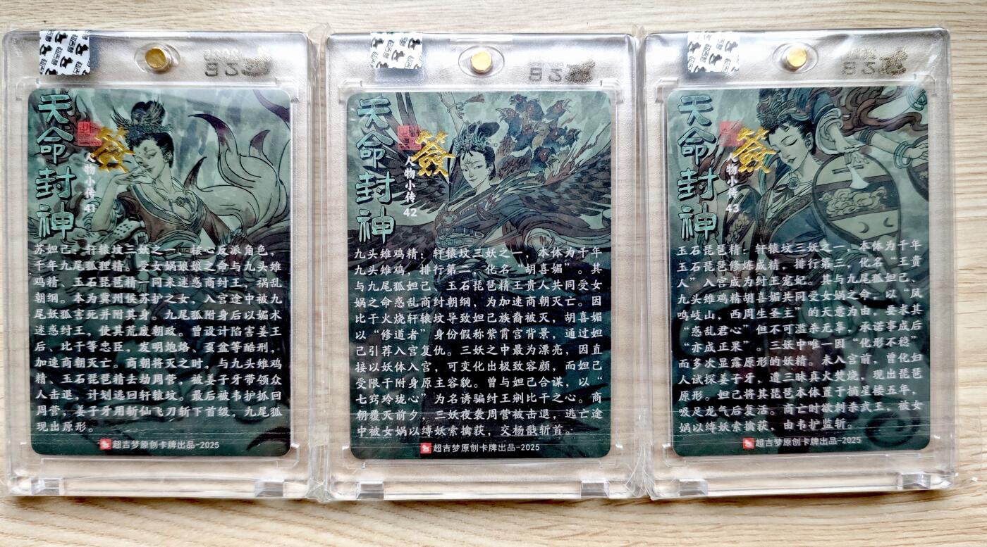 卡牌限时025期活动专场 【全新】超吉梦-张导-妲己胡喜媚王贵人小套粗闪亲签*3张全