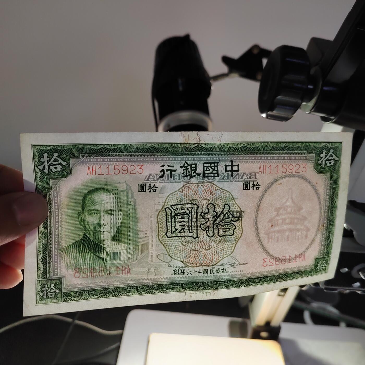 PCAI钱币29-626  民国纸币与钱币小专场