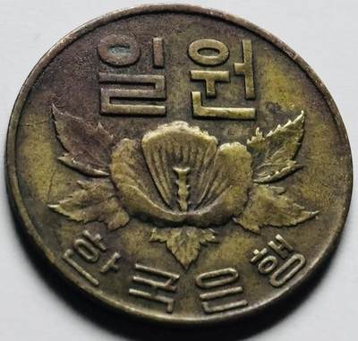 文馨钱币收藏第 284 场，【 长期接收代拍品】老藏家拍品南朝鲜李承晚时期货币，泰国大型纪念币，土耳其各时期及各国套币场 - 少见 1967 年南朝鲜木槿花一元铜币，关门版只发行两年