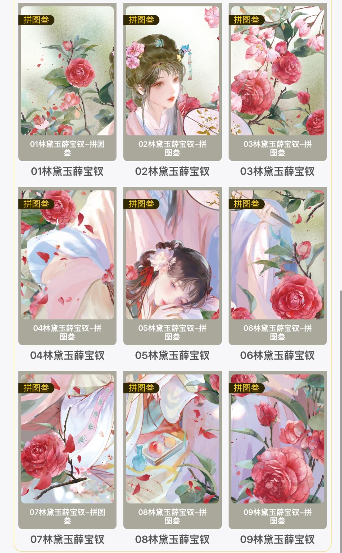 秋萤阁第34期 (11月30日周日晚上23点截拍，欢迎竞拍) 0佣金！ 趣卡社九宫拼图-宝黛