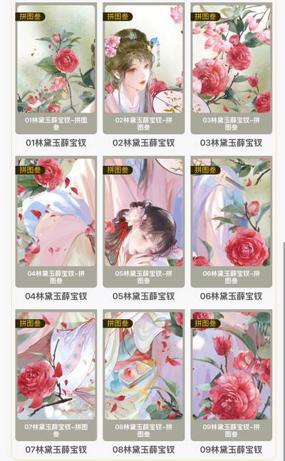 秋萤阁第34期 (11月30日周日晚上23点截拍，欢迎竞拍) 0佣金！ - 趣卡社九宫拼图-宝黛