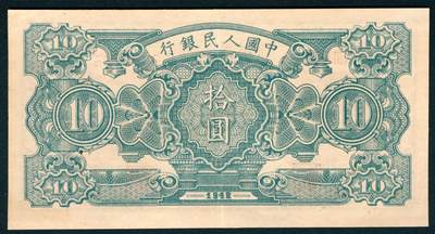 上海炎玺拍卖 玺润山河 第二场 第一版人民币灌田矿井拾圆