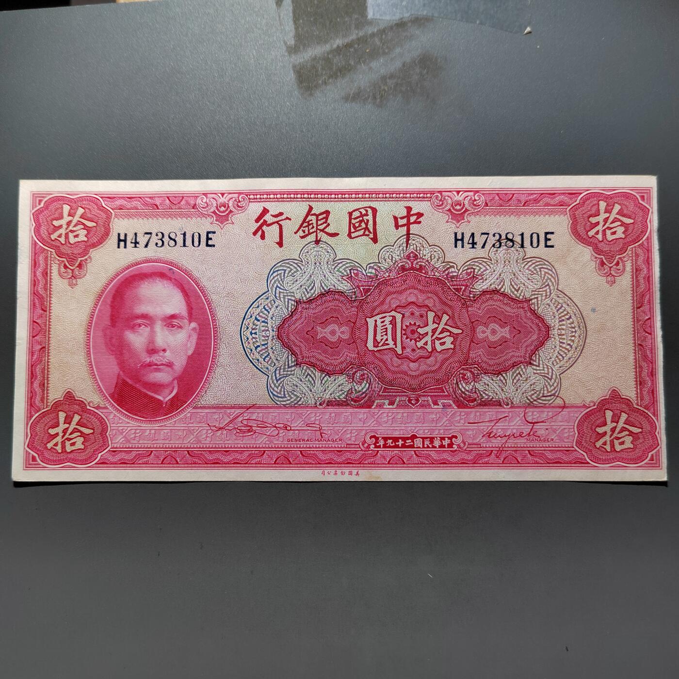 PCAI钱币29-626  民国纸币与钱币小专场