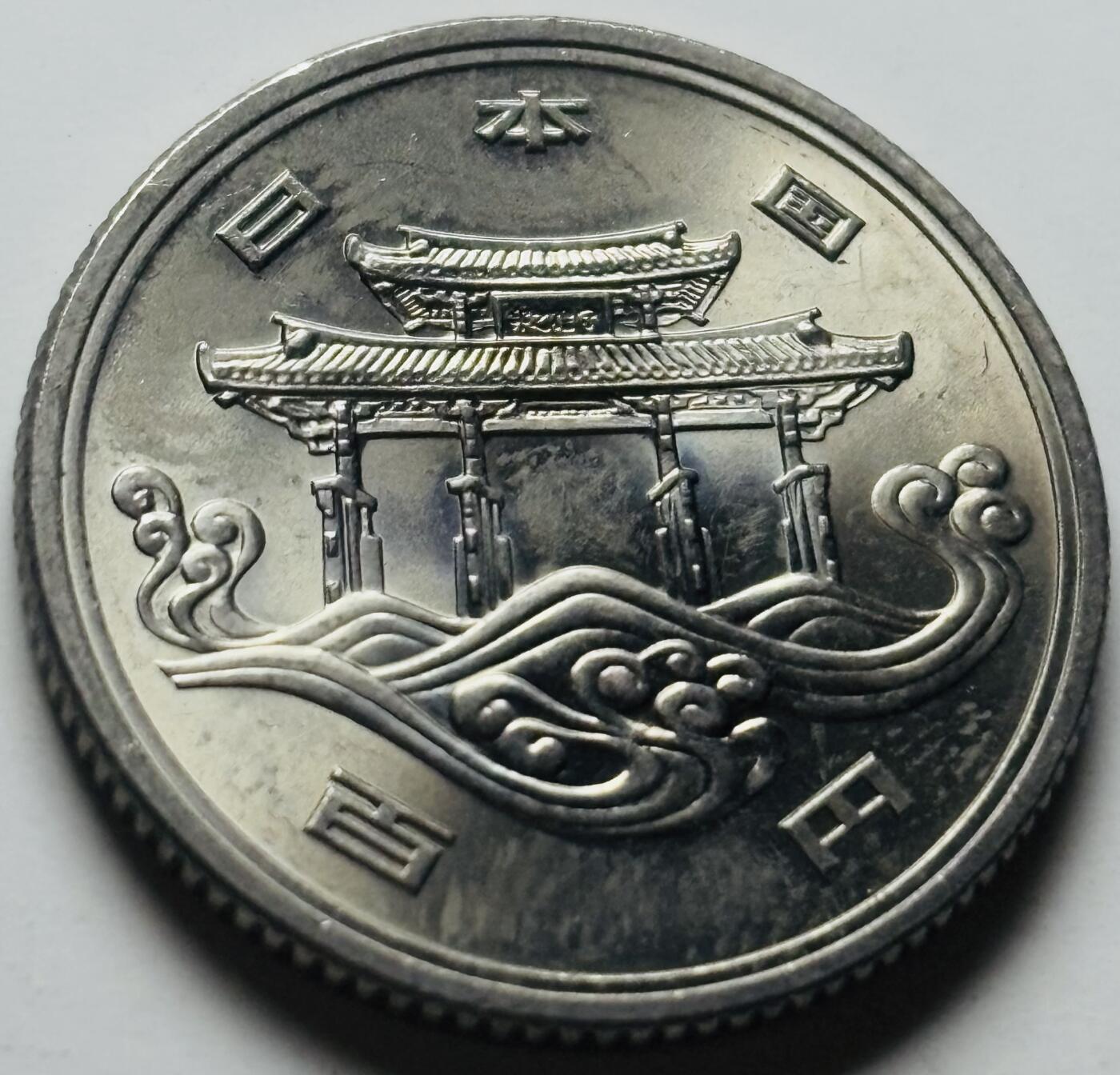 文馨钱币收藏第 284 场，【 长期接收代拍品】老藏家拍品南朝鲜李承晚时期货币，泰国大型纪念币，土耳其各时期及各国套币场 原光好品日本昭和50年1975年100元冲绳世界博览会纪念币 守礼门