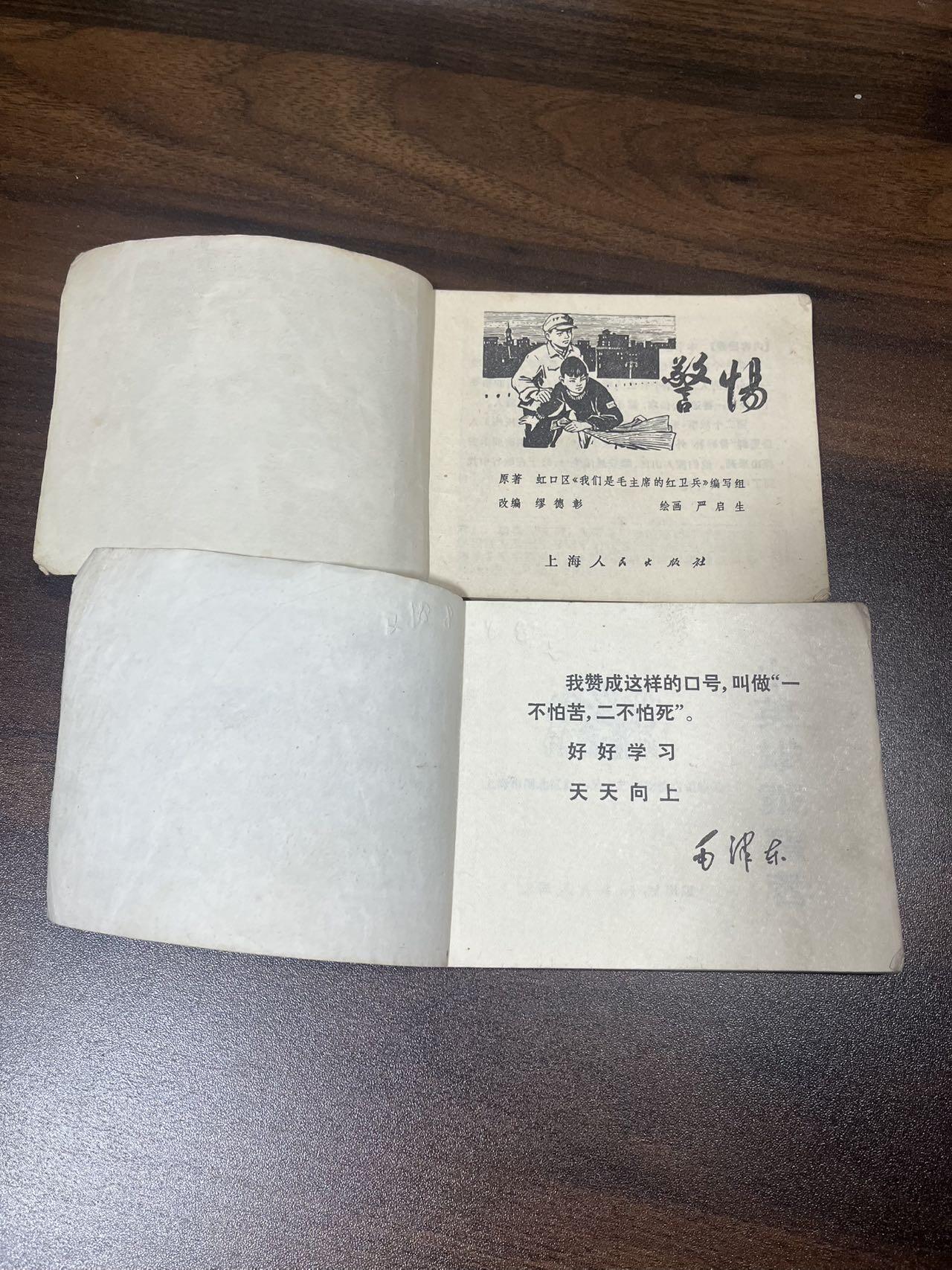 顺昌连环画拍卖（第三期） 我们是毛主席的红卫兵2本合拍