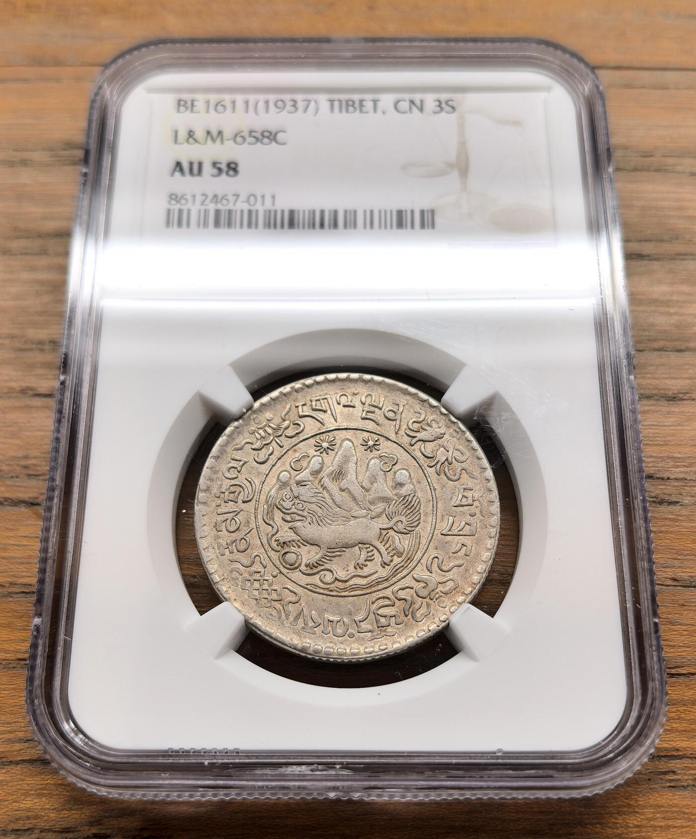 纫秋兰以为佩·凡希社微拍感恩专场 1937中国西藏大桑松三两银币NGC-AU58