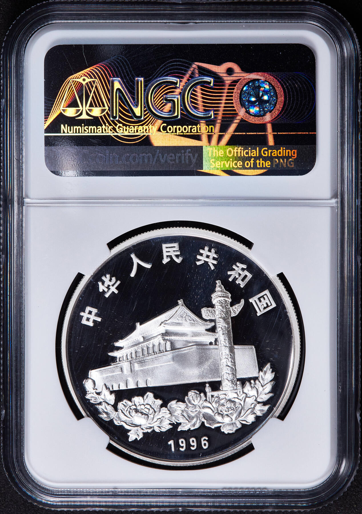 【俄甄集藏】2025年(045)12-03 星期三 晚 19:30 全场包邮 中国1996年纪念香港回归系列银币第二组-基本法10元精制大银币，NGC PF69UC，重量：31.1克，含银量：99.9%，发行量：88000枚，经典品种