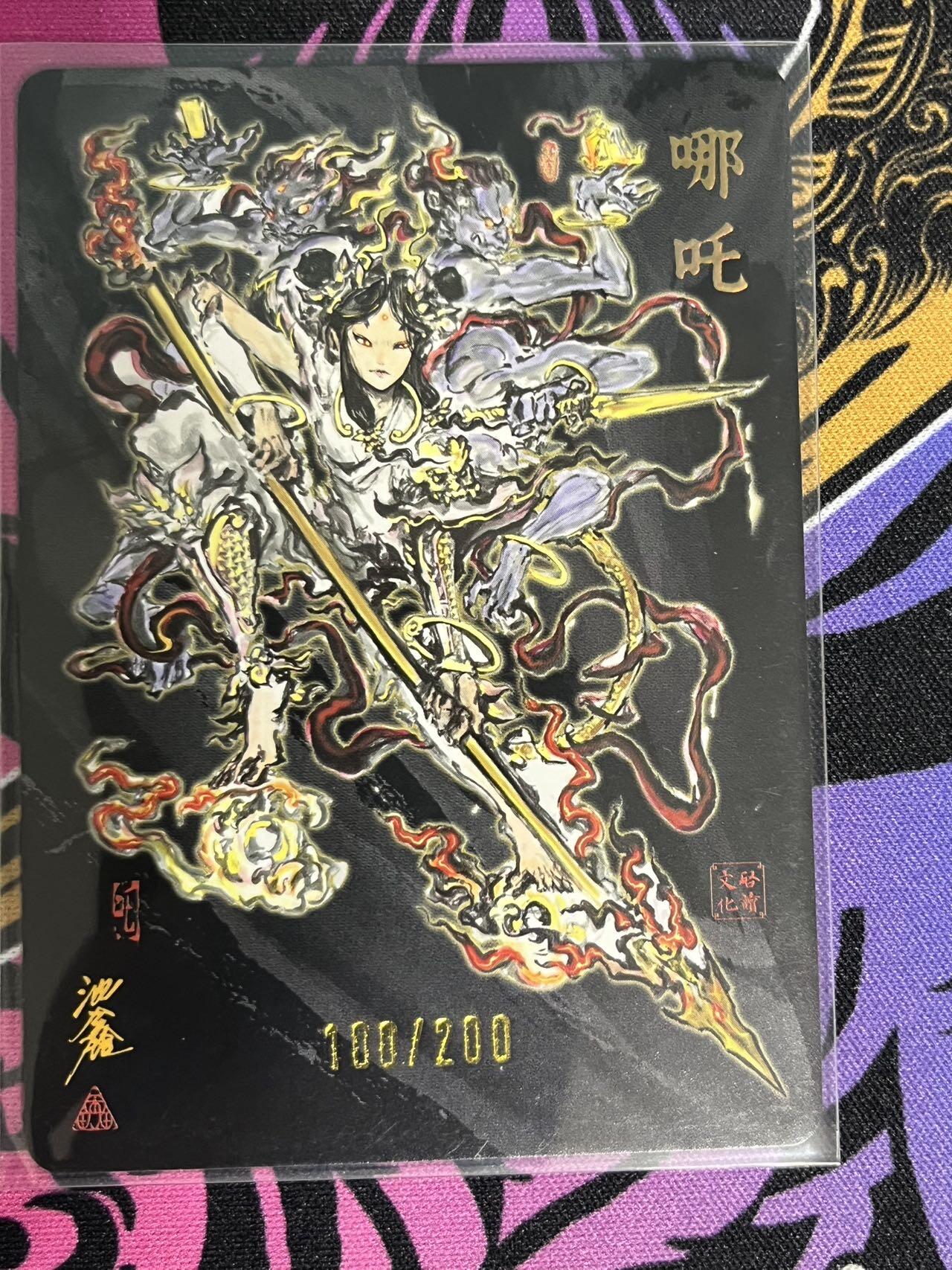 卡牌杂货铺专场拍卖第一场 11.29周六晚10:00截拍 【亲签】启读文化 沈鑫 傲骨神威 哪吒 限编亲签 100/200