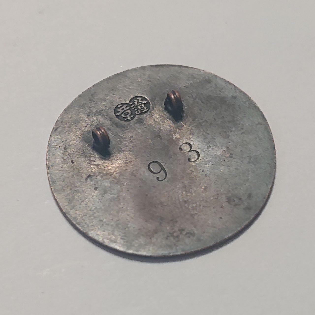 【第貳場】近代勋奖章徽章服饰杂项专场 复刻品-抗战40师识别章（仅供重演，勿作他用）