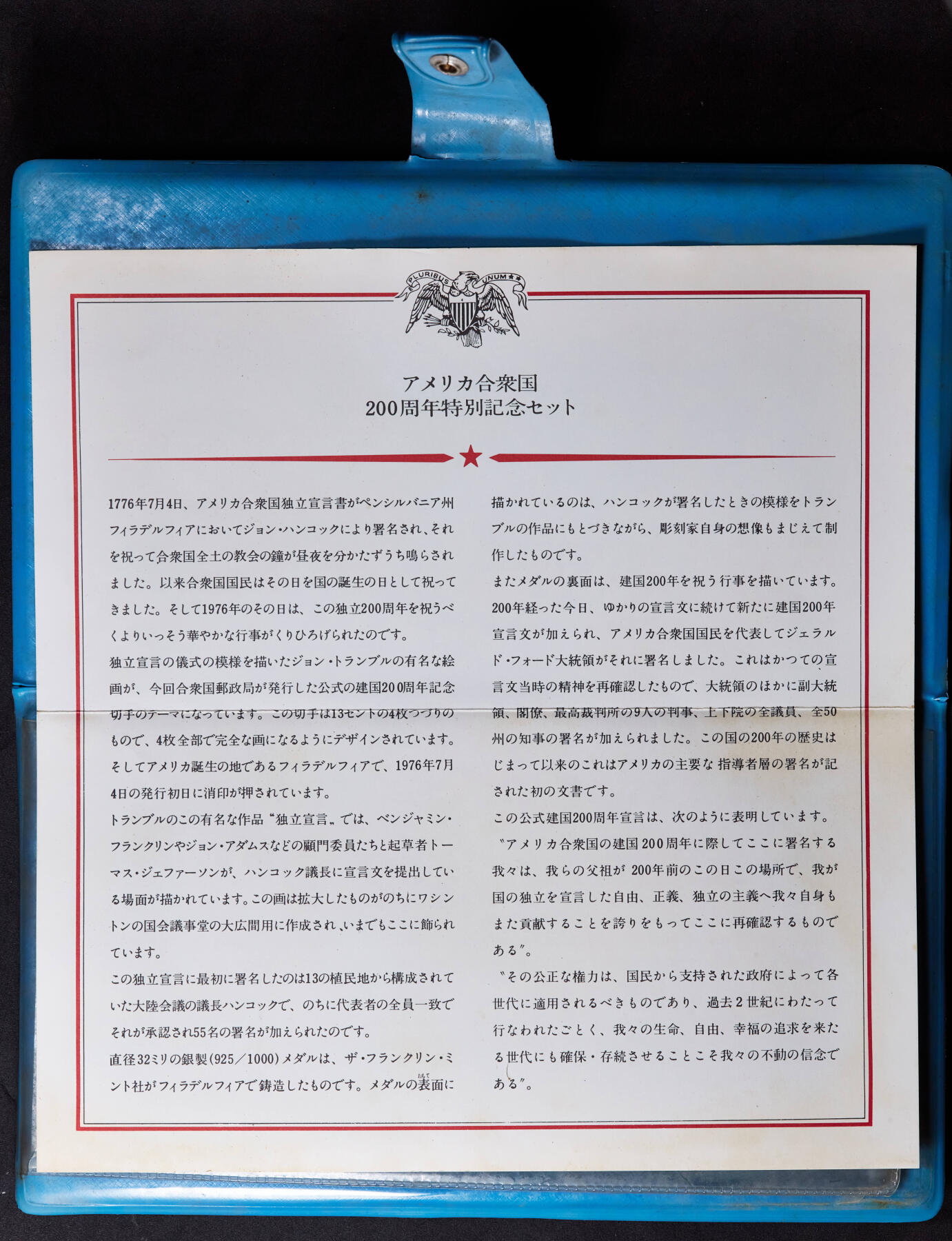 【俄甄集藏】2025年(045)12-03 星期三 晚 19:30 全场包邮 美国1976年纪念建国200周年精制银章邮币封，富兰克林造币厂制造，银章重14.1748克，含银量：92.5银，外皮有老化开裂