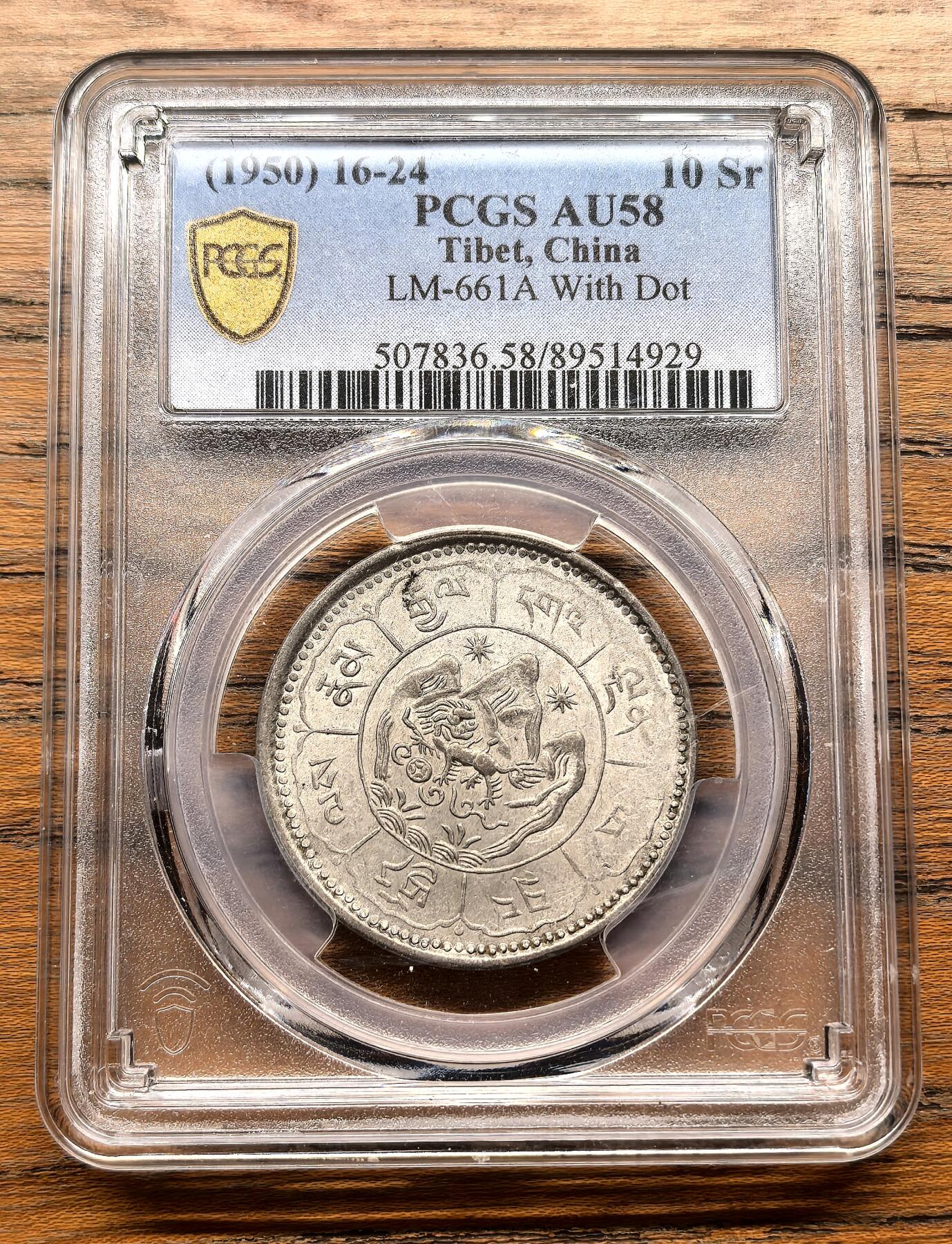 纫秋兰以为佩·凡希社微拍感恩专场 1950中国西藏久果十两银币PCGS-AU58，银光充沛质感极好的一枚！