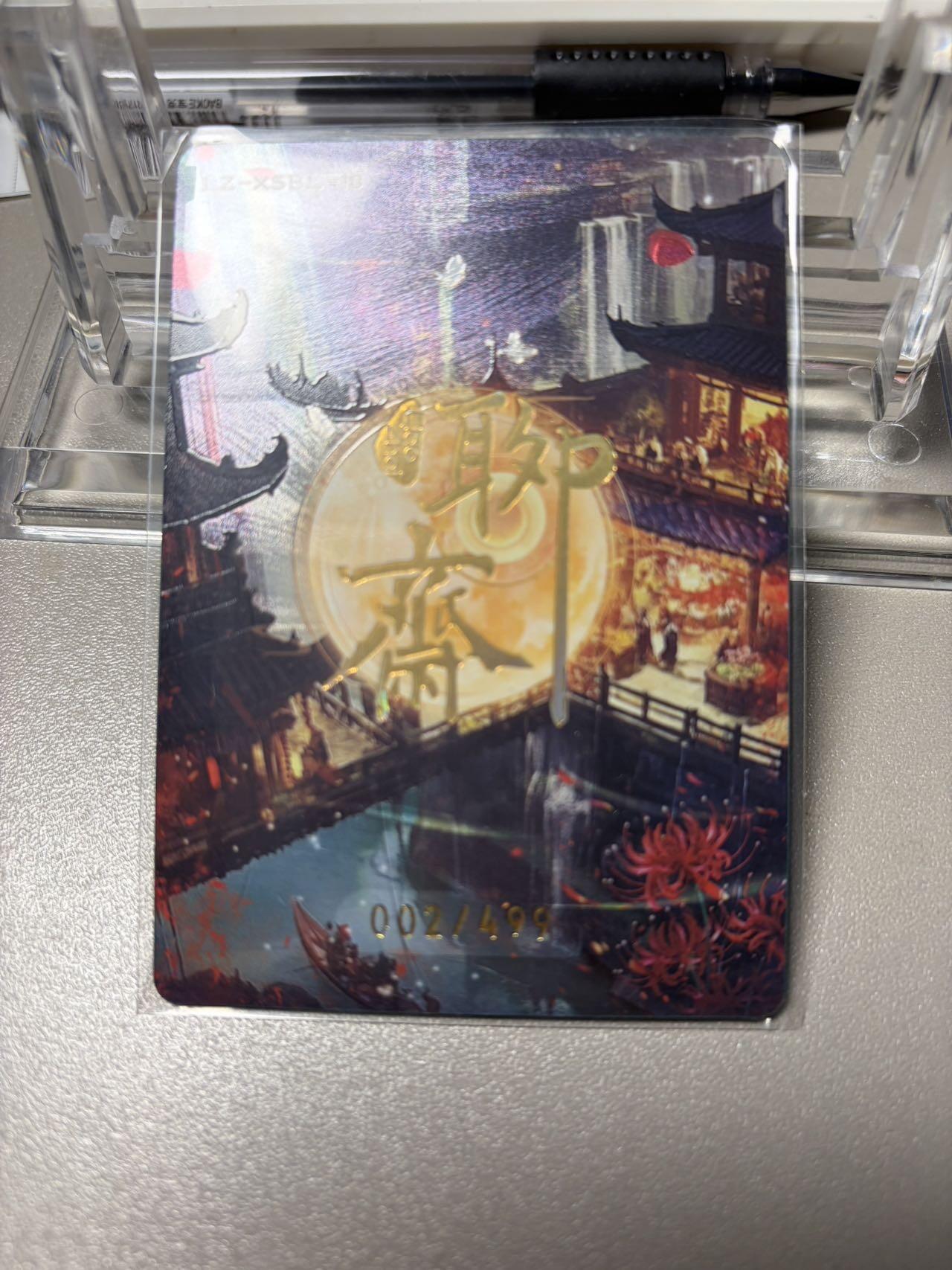 秋萤阁第34期 (11月30日周日晚上23点截拍，欢迎竞拍) 0佣金！ 趣卡社聊斋499编 狐嫁女