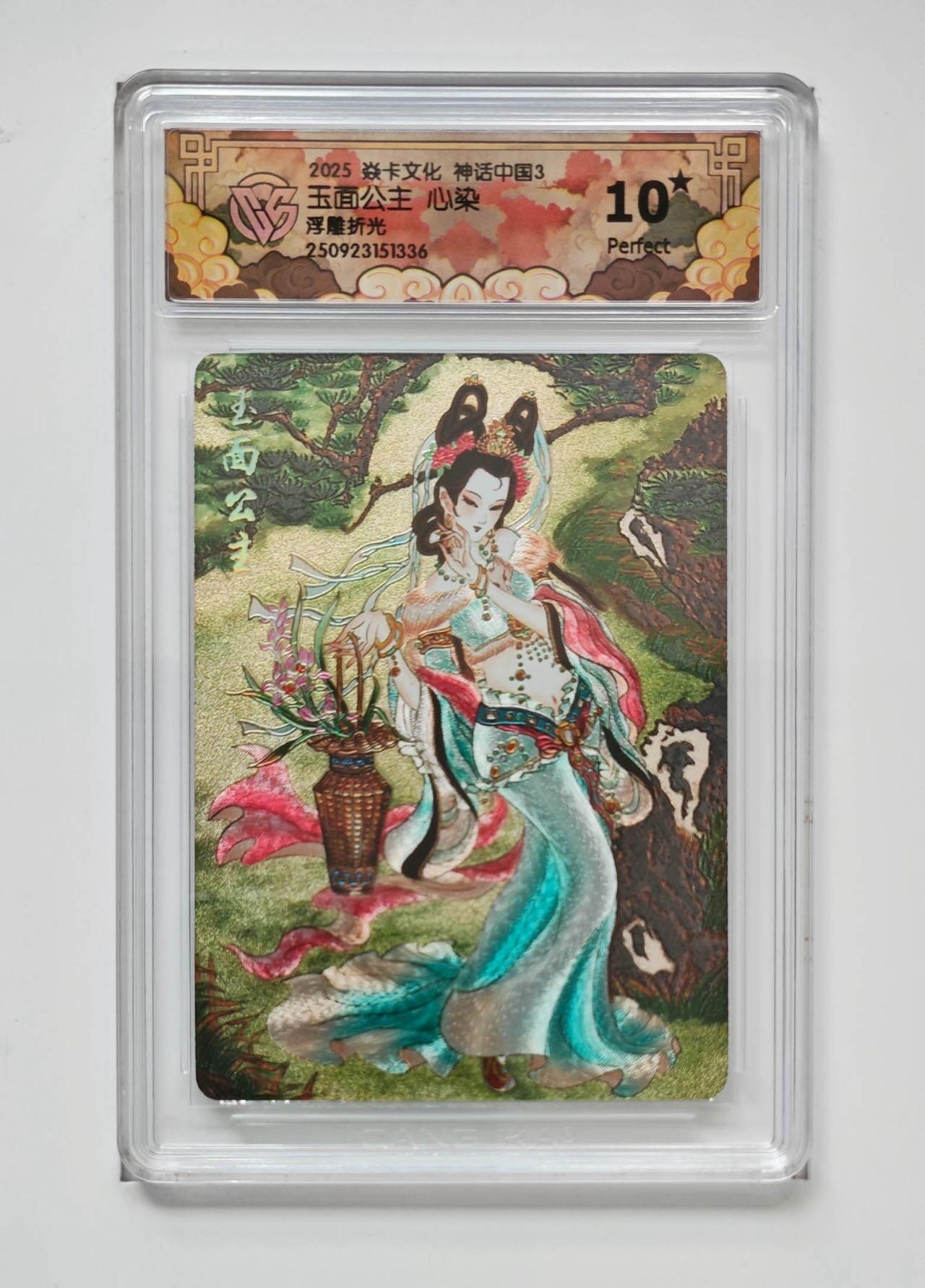 秋萤阁第34期 (11月30日周日晚上23点截拍，欢迎竞拍) 0佣金！ 焱卡神话中国3 玉面狐狸 浮雕折光 10星