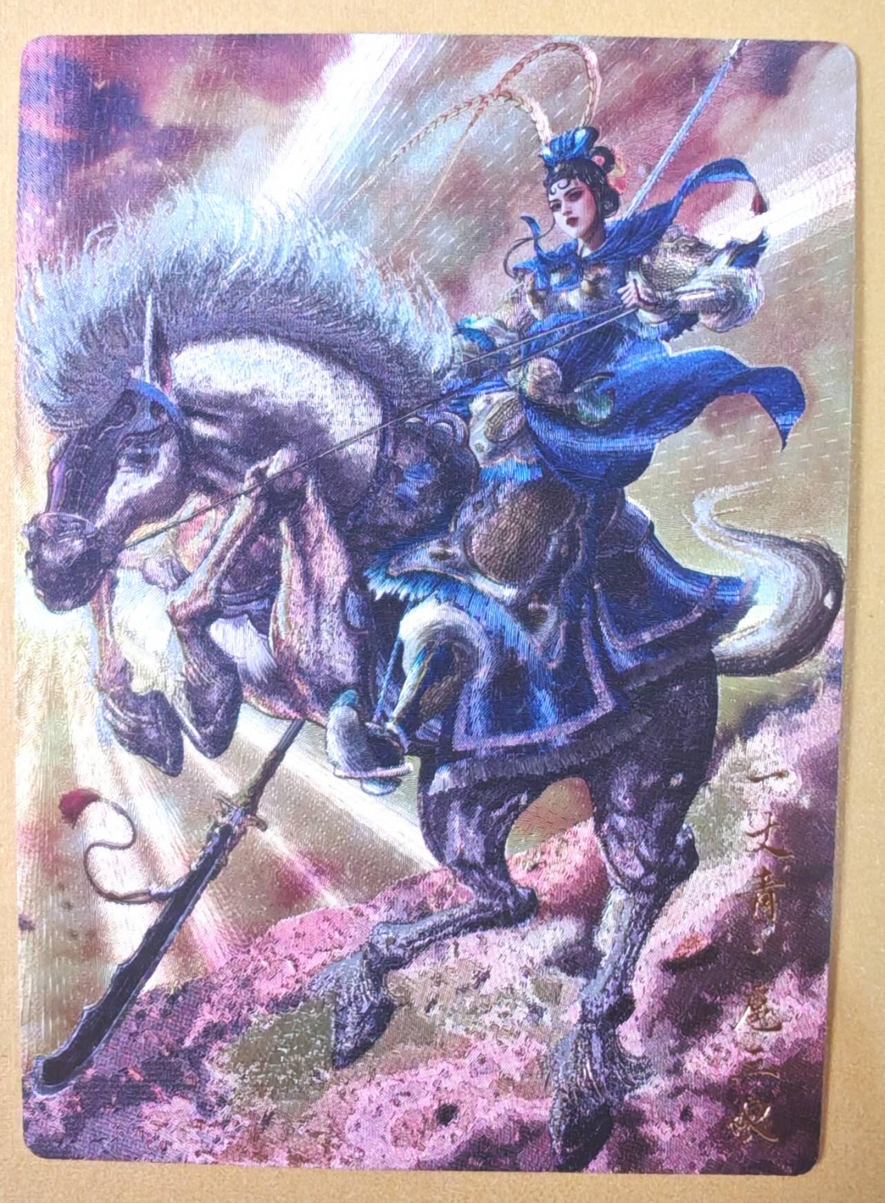 趣卡卡拍No.19期（无佣金免手续费，分享成交有奖） 【粗闪特卡】卡德曼 杆子 金编扈三娘（蓝衣编号110/300）