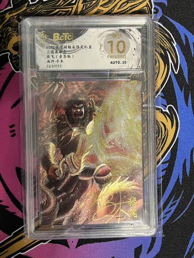 卡牌杂货铺专场拍卖第一场 11.29周六晚10:00截拍 - 【亲签】玄卡阁 子木 三国英雄志 张飞 限编亲签 爆金 023/033