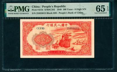 上海炎玺拍卖 玺润山河 第二场 - 第一版人民币红轮船壹佰圆