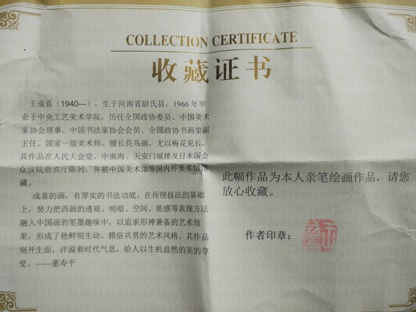 字画专场 王成喜老师手绘 梅开五福。140*70cm。