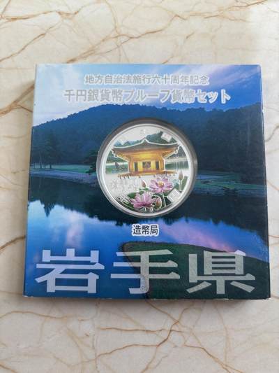 第183期拍卖 - 日本2011年地方自治施行六十周年纪念千元岩手县纪念银币，1盎司，999银，